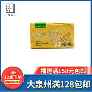 烘焙原料新西兰牧恩淡味黄油454g原装威士宝动物性牛油家庭商用