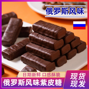 紫皮糖国产巧克力夹心花生杏仁酥糖喜糖俄罗斯风味糖果年货非KDV