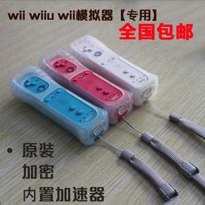 任天堂Wii手柄内置体感加速器左右WiiU手柄wii双节棍手柄PC模拟器