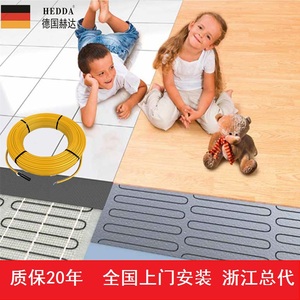 德国赫达电地暖全屋地暖发热电缆地热系统安装电地暖家用全套设备