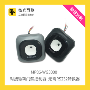 微耕MP86-WG3000嵌入式二维码门禁扫描器可读IC卡手机NFC