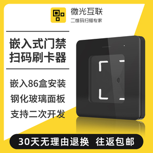 微光互联M300动态二维码扫码读头门禁NFC读卡器访客考勤扫码模块