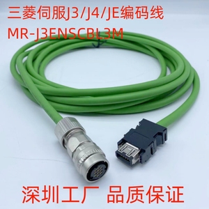 三菱J3 J4 JE大功率伺服电机编码器线MR-J3ENSCBL3 5 10M-L H拖链