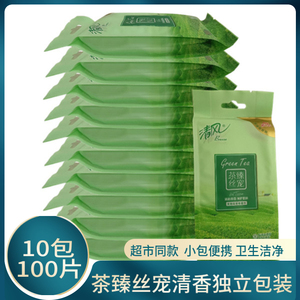 清风茶臻湿巾纸10片清香单片独立包装小包便携成人学生10包100片