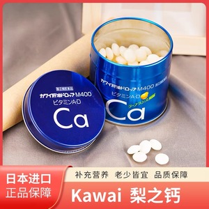 日本代购Kawai梨之钙儿童鱼肝油丸卡哇伊钙片维生素AD 180粒/罐