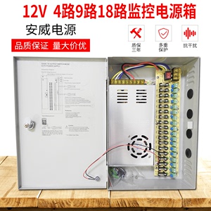 12V10A5A3A20A30电源箱 集中供电4路9路18路监控电源箱220V转12V