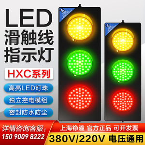 滑触线LED电源指示灯行车天车滑线三色灯信号灯380v 220v起重机