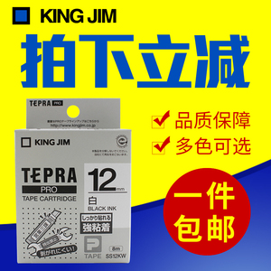 King Jim锦宫贴普乐标签打印机SR230CH/230C/530C/550C/3900C色带12mm不干胶线缆标签打印机纸标签色带SS12KW