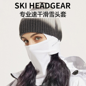 滑雪护脸头套护脸围脖男女登山骑行防风保暖单双板挡风雪盔面罩