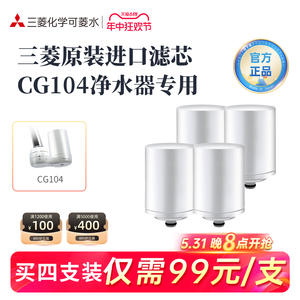 三菱净水器滤芯cleansui可菱水CGC4W日本进口家用自来水过滤CG104