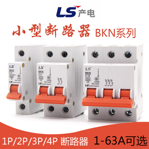 正品LS产电小型断路器BKN 1P/2P/3P/4P 空气开关三相三线保护开关
