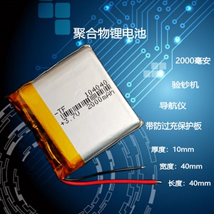 3.7v聚合物锂电池104040可充电美容院内置电芯导航仪大容量通用5V