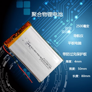 3.7V聚合物可充电锂电池405080导航仪平板电脑充电宝通用电芯5V