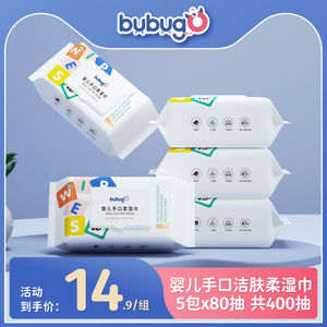 bubugo新生婴幼儿湿巾手口专用80抽5包袋装带盖擦屁屁大包装家用