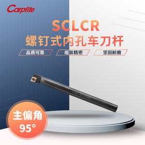 SCLCR/SCLCL内孔刀杆镗刀镗孔刀杆数控合金刀具内径抗震内圆车刀