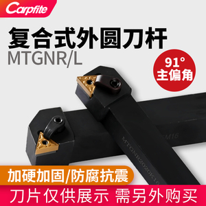 MTGNR/L1616H16数控刀杆91度压板复合式外圆刀杆三角形车刀端面
