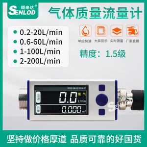 SLD-MF气体质量流量计氧气空气氮气数字气体流量传感器485 4-20ma