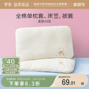 罗莱儿童床上用品纯棉面料有机棉大豆纤维透气枕学生宿舍护颈枕