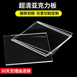 亚克力板有机玻璃板定制按图加工黑色白色透明塑料板diy手工材料