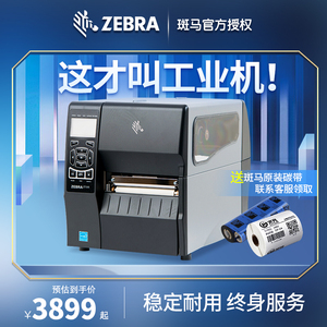 Zebra斑马 ZT211/ZT231 zt210/zt230打印机工业级二维码标签打印机热转印水洗唛热敏不干胶条码打印机