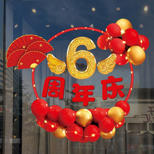 周年庆气球装饰玻璃贴纸美容院店铺开业公司庆典活动布置装饰门贴