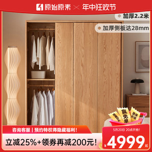 原始原素实木衣柜现代简约橡木推拉门衣柜卧室家具移门衣橱N1041