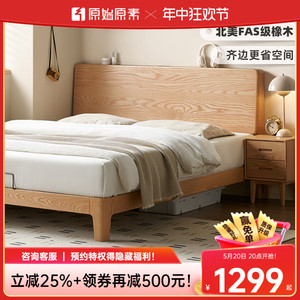 原始原素全实木床现代简约橡木原木风1.5米小户型卧室双人床P4012