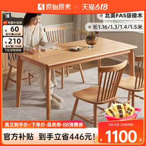 原始原素全实木餐桌北欧橡木简约原木桌小户型家用吃饭桌子A8111