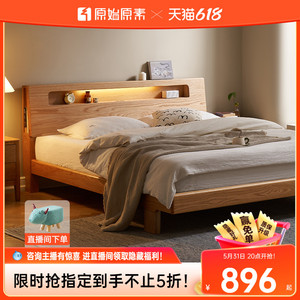 原始原素全实木床现代简约1米8橡木床北欧卧室家具双人大床L701V