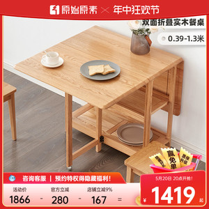 原始原素实木餐桌北欧简约伸缩折叠变形桌子橡木餐桌椅组合A5115