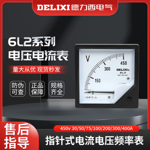 德力西6L2指针式电流电压频率表450v 30/50/75/100/200/300/400A