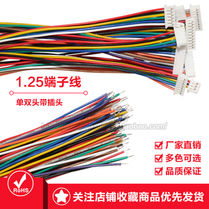 1.25MM连接线2P-12P单头/双头 1571-28 电子线端子线排线MX1.25