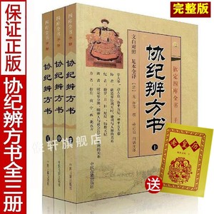 送2024年老黄历皇历正版全3册 图解钦定协纪辨方书正版（上中下）原文注释今译文白对照足本中国古代择五行吉名著阴阳五行河图洛书