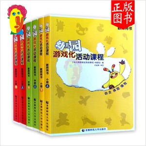 幼儿园游戏化活动课程小中大班主题网环境创设区域活动布置六册书