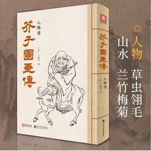 2021新书 美学大师 芥子园画传兰竹梅菊谱王概著巢勋临摹增图黑白完整版介子园工笔国画入门技法草虫翎毛人物山水画谱实用教材书籍