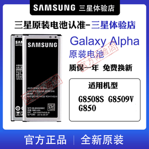 三星g8508s电池原装Galaxy Alpha阿尔法G850  G8509电池正品原厂