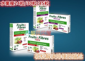 现货法国ORTIS柯得仕Fruits Fibres纤瘦果水果瘦纤维24粒-45粒