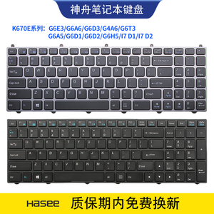 神舟K670E战神G6E3/G6A6/G6D3/G4A6/G6T3/G6A5/G6D1/G6D2键盘G6H5