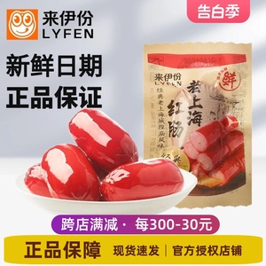 来伊份老上海红肠500g熟食猪肉制品即食香肠小包装休闲零食来一份