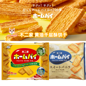 现货日本不二家小麦黄油牛油千层酥饼干香酥独立包装190g38枚入