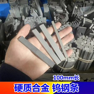 YG8硬质合金钨钢方条长条块耐磨车刀超硬磨具坯料100/200/330mm长