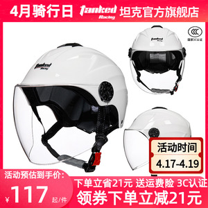 坦克头盔夏季半盔电动车头盔男女均码3C认证安全遮阳防晒大镜片