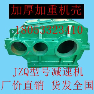 JZQ200/250/350/400/500/650/750齿轮减速机配件加厚加重机壳箱体