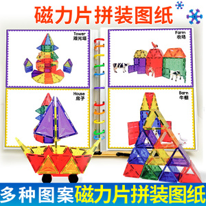 磁力片儿童益智玩具男孩女孩1-3岁宝宝磁铁磁片立体拼图图纸手册