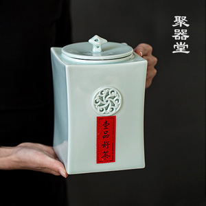 聚器堂布袋装大号青瓷茶叶罐礼盒白瓷密封罐储茶罐半斤茶叶包装盒