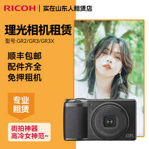 理光Gr3出租相机租赁Ricoh/理光 gr2卡片机街拍神器IIIX免押 租借