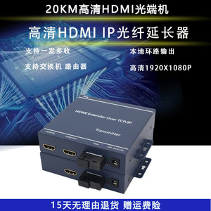 高清HDMI光端机光纤收发器USB鼠标键盘KVM传输器 1080P4K光转20KM