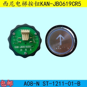 西尼电梯按钮KAN-JB0619CR5  ST-1211-01-B XHB-R34V3.0.0 按键