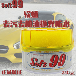 日本原装SOFT99软蜡 进口汽车蜡 车身刮痕修复蜡 固体蜡 护漆蜡