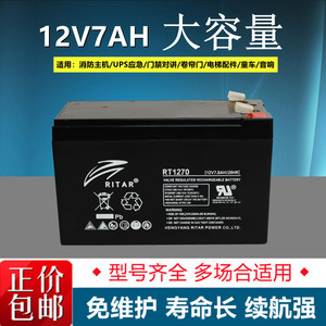 RITAR瑞达蓄电池RT1270 12V7.0AH卷帘门消防设备电梯应急电源电瓶